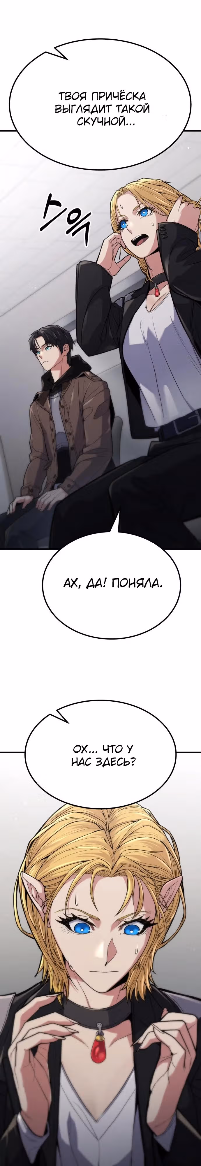 Герой, исключенный из гильдии, слишком хорош — Том 1 · Глава 6, страница 27