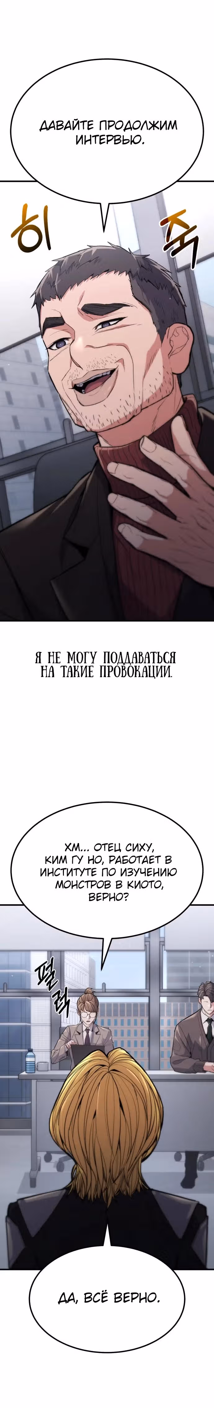 Герой, исключенный из гильдии, слишком хорош — Том 1 · Глава 6, страница 32
