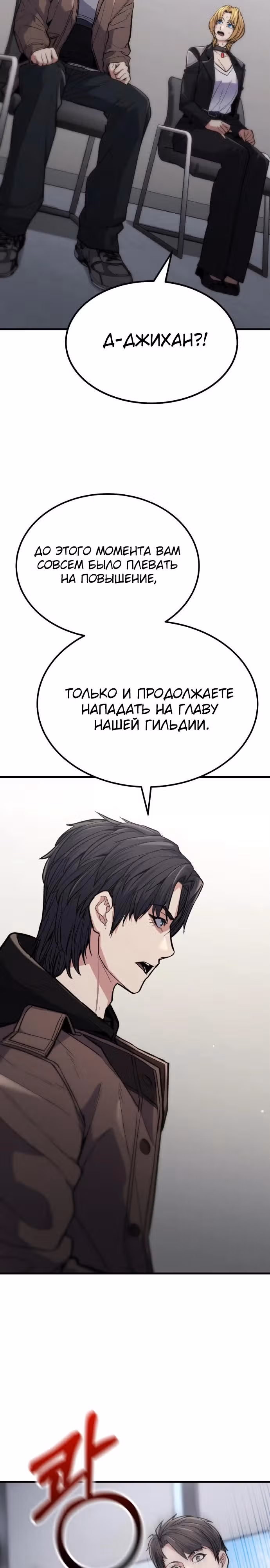Герой, исключенный из гильдии, слишком хорош — Том 1 · Глава 6, страница 37