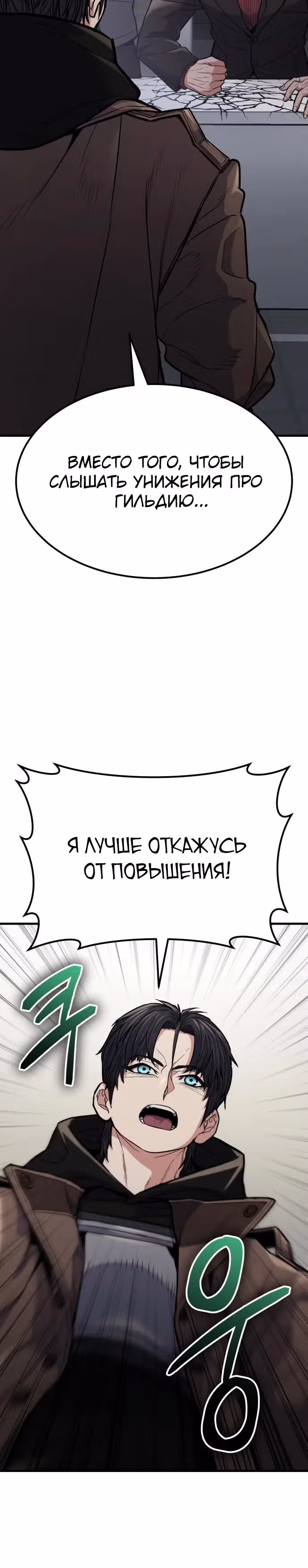Герой, исключенный из гильдии, слишком хорош — Том 1 · Глава 6, страница 39