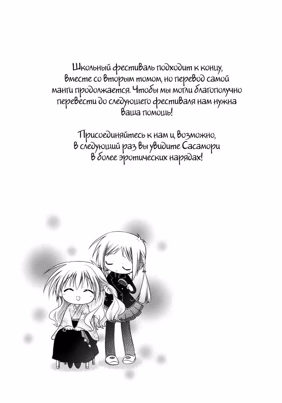 Ирис Зеро — Том 2 · Глава 9, страница 30