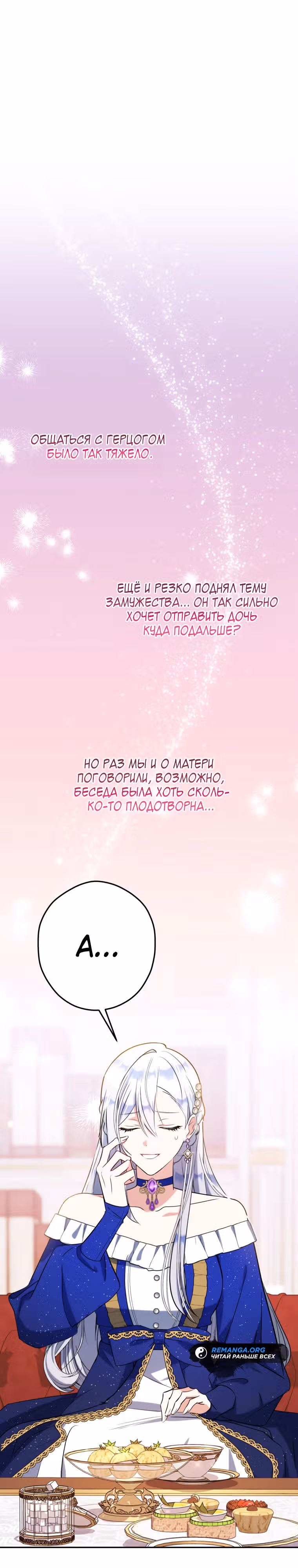 Я не хочу выбирать романтическую концовку! — Том 1 · Глава 6, страница 19
