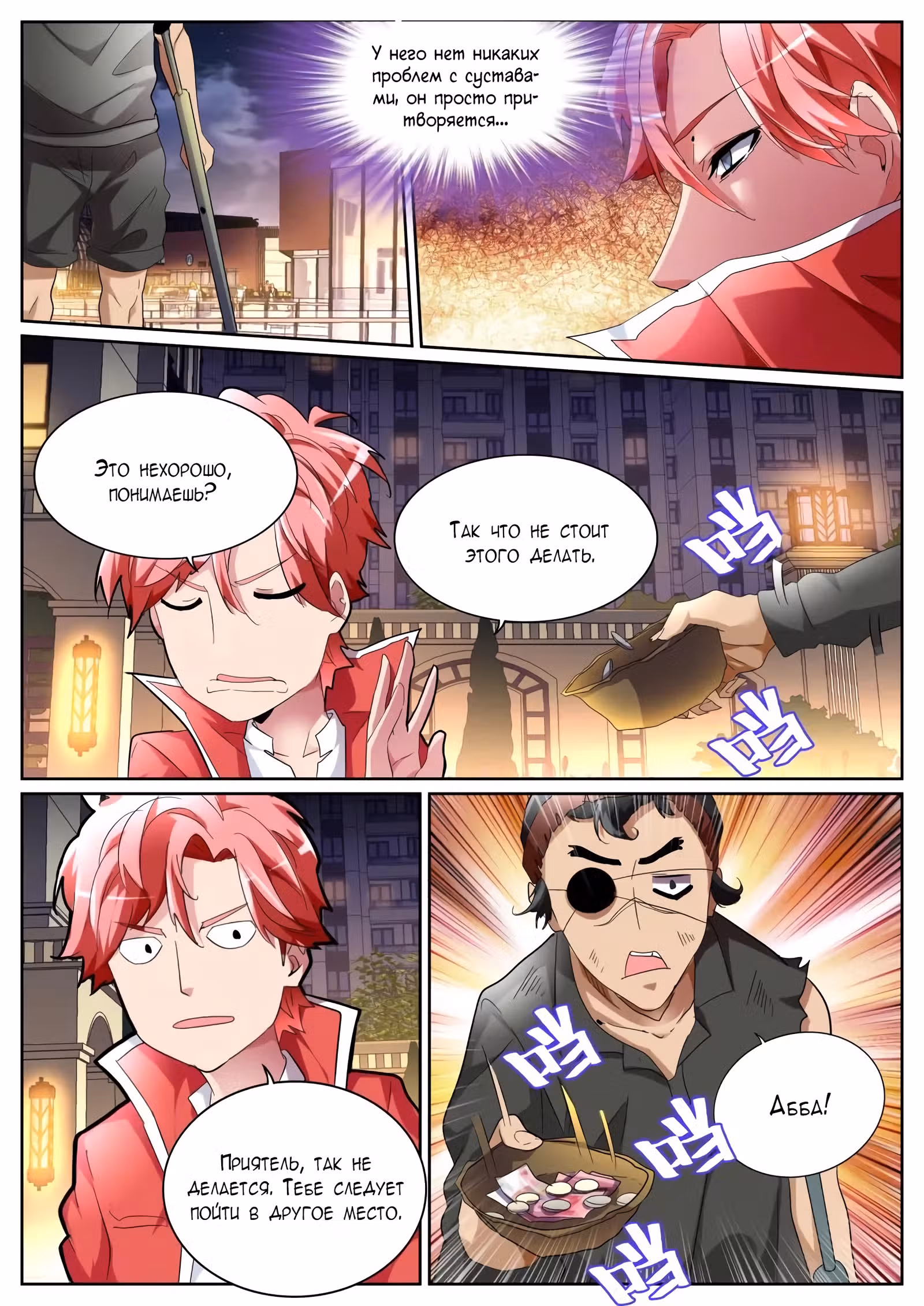 Гениальный профессионал — Том 1 · Глава 74, страница 6