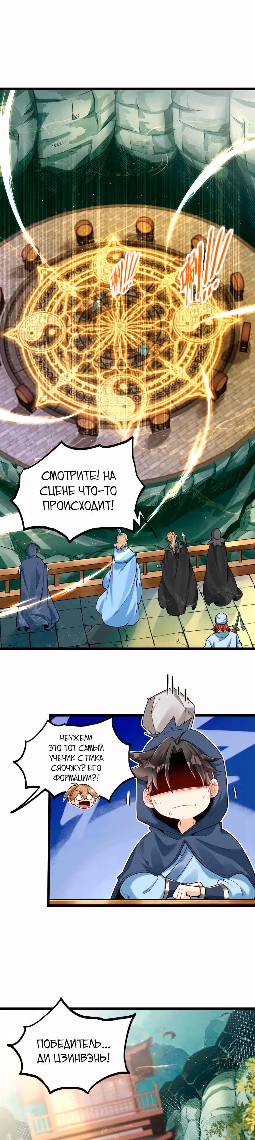 Я использую систему для повышения Ци! — Том 1 · Глава 8, страница 9