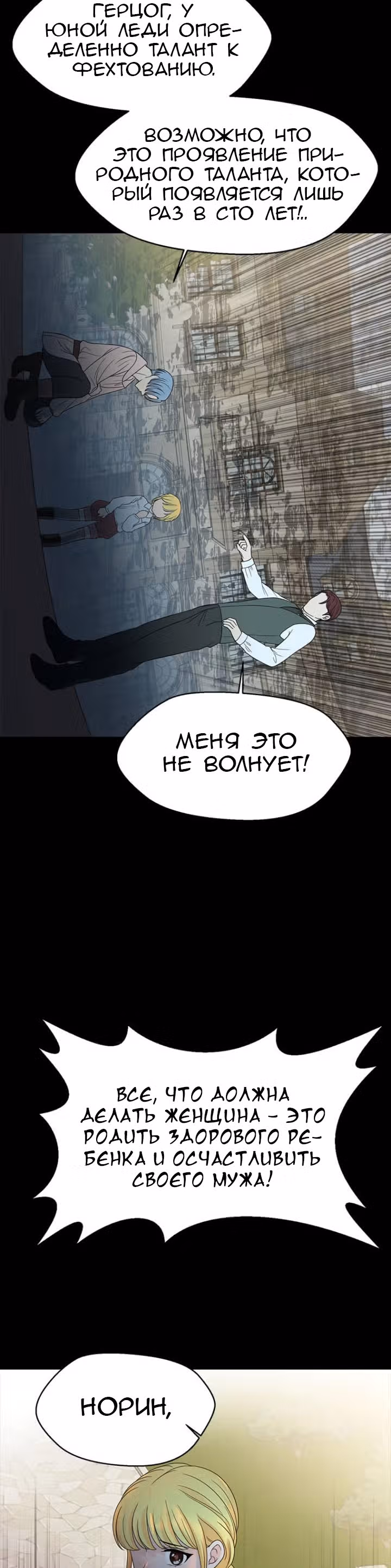 Злой рыцарь — Том 1 · Глава 9, страница 3