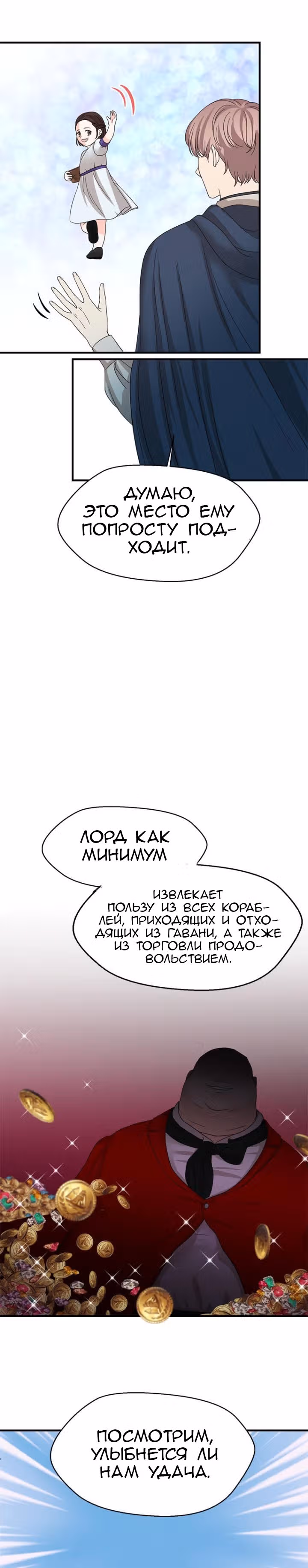 Злой рыцарь — Том 1 · Глава 9, страница 28