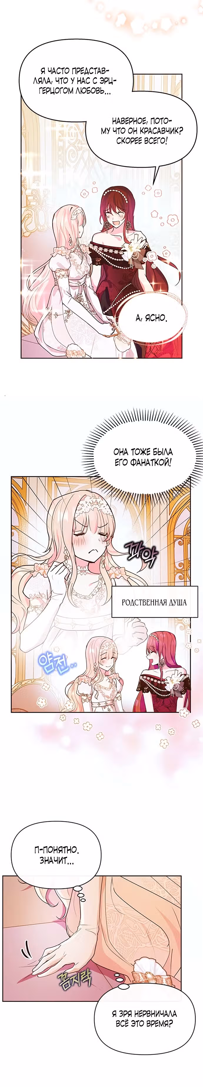 Эрцгерцог, это была ошибка! — Том 2 · Глава 49, страница 14