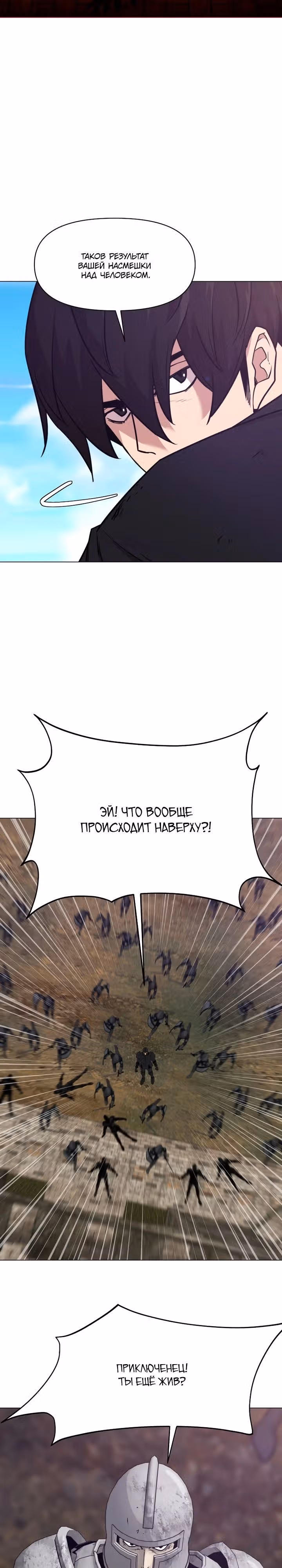 Я единственный, кто использует боевые искусства! — Том 1 · Глава 92, страница 19