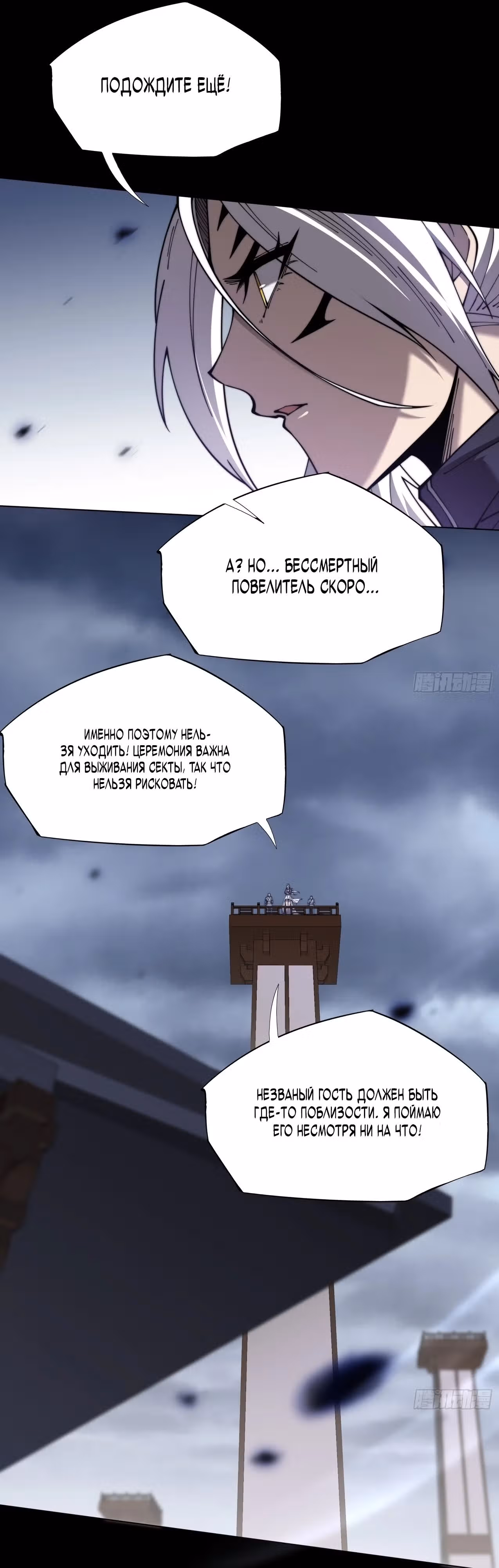Зловещий Путь Бессмертного — Том 1 · Глава 3, страница 16