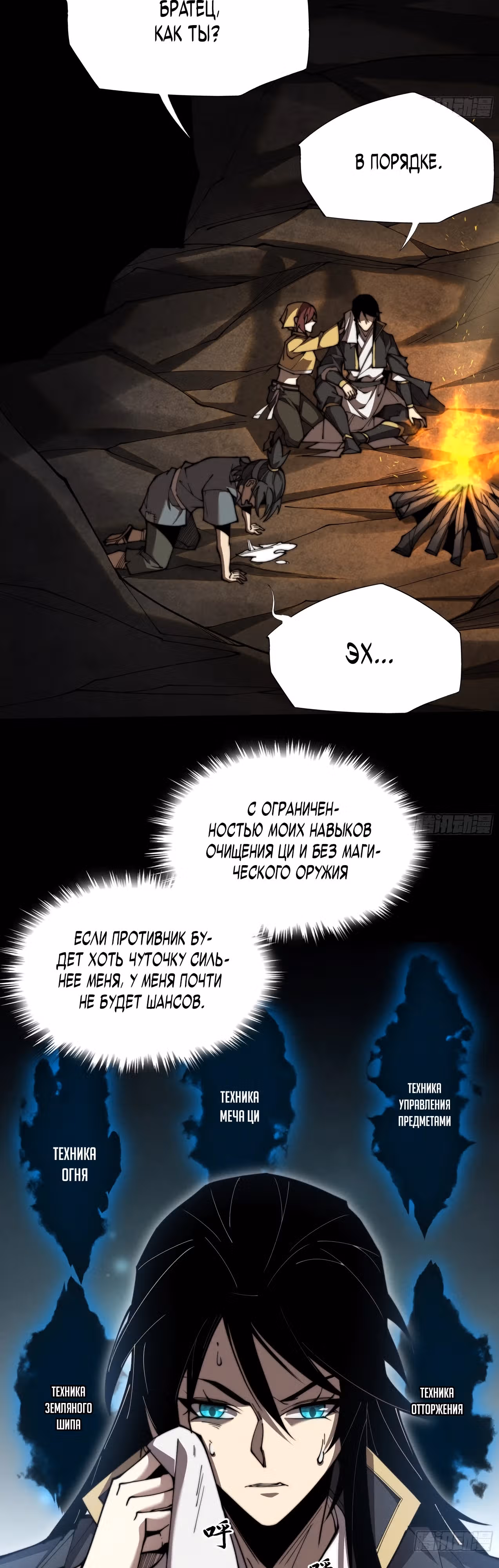 Зловещий Путь Бессмертного — Том 1 · Глава 3, страница 6