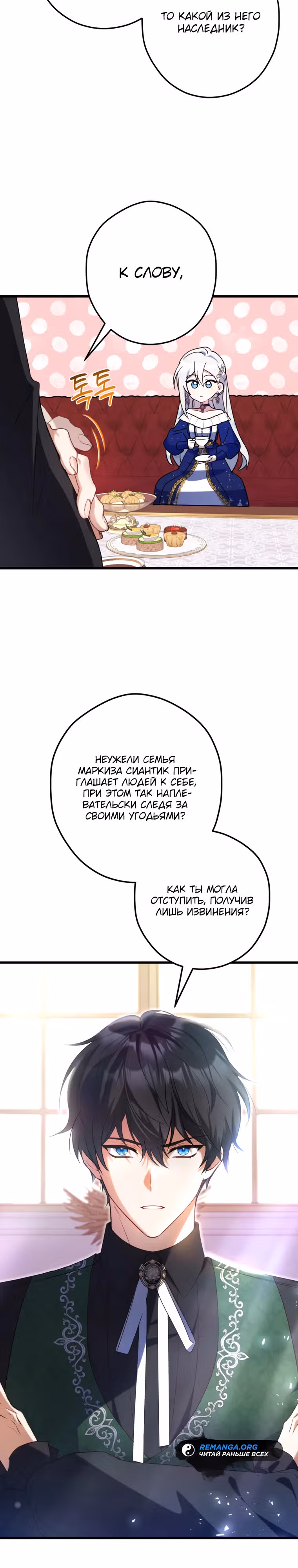Я не хочу выбирать романтическую концовку! — Том 1 · Глава 7, страница 2