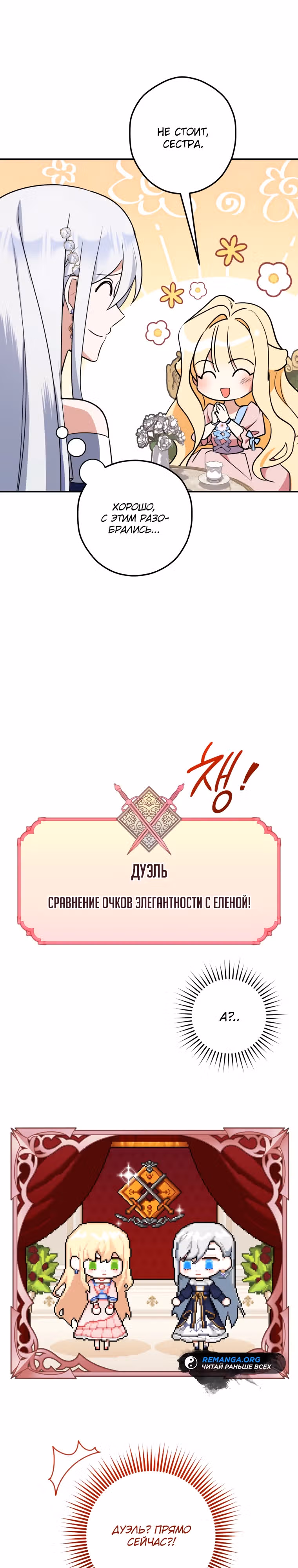 Я не хочу выбирать романтическую концовку! — Том 1 · Глава 7, страница 24