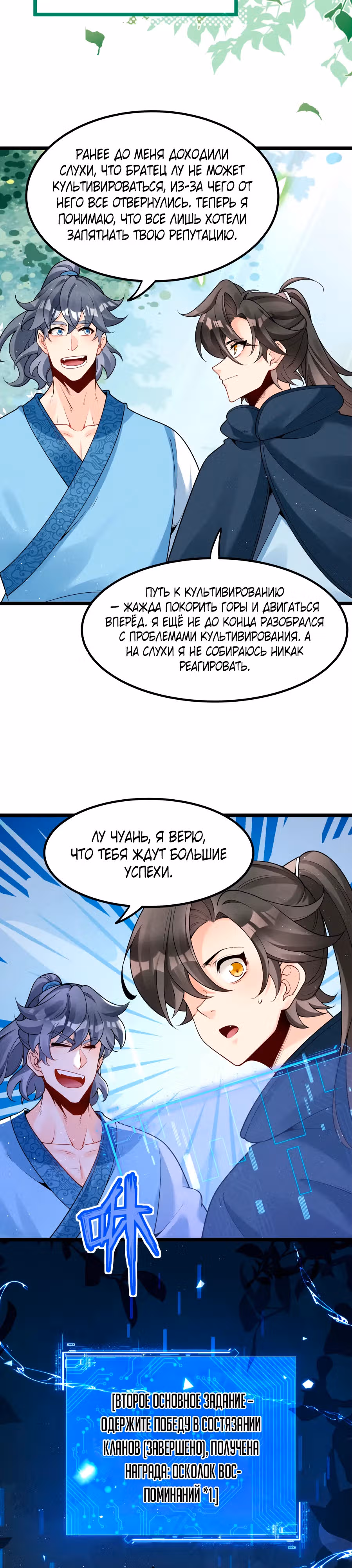 Я использую систему для повышения Ци! — Том 1 · Глава 9, страница 14