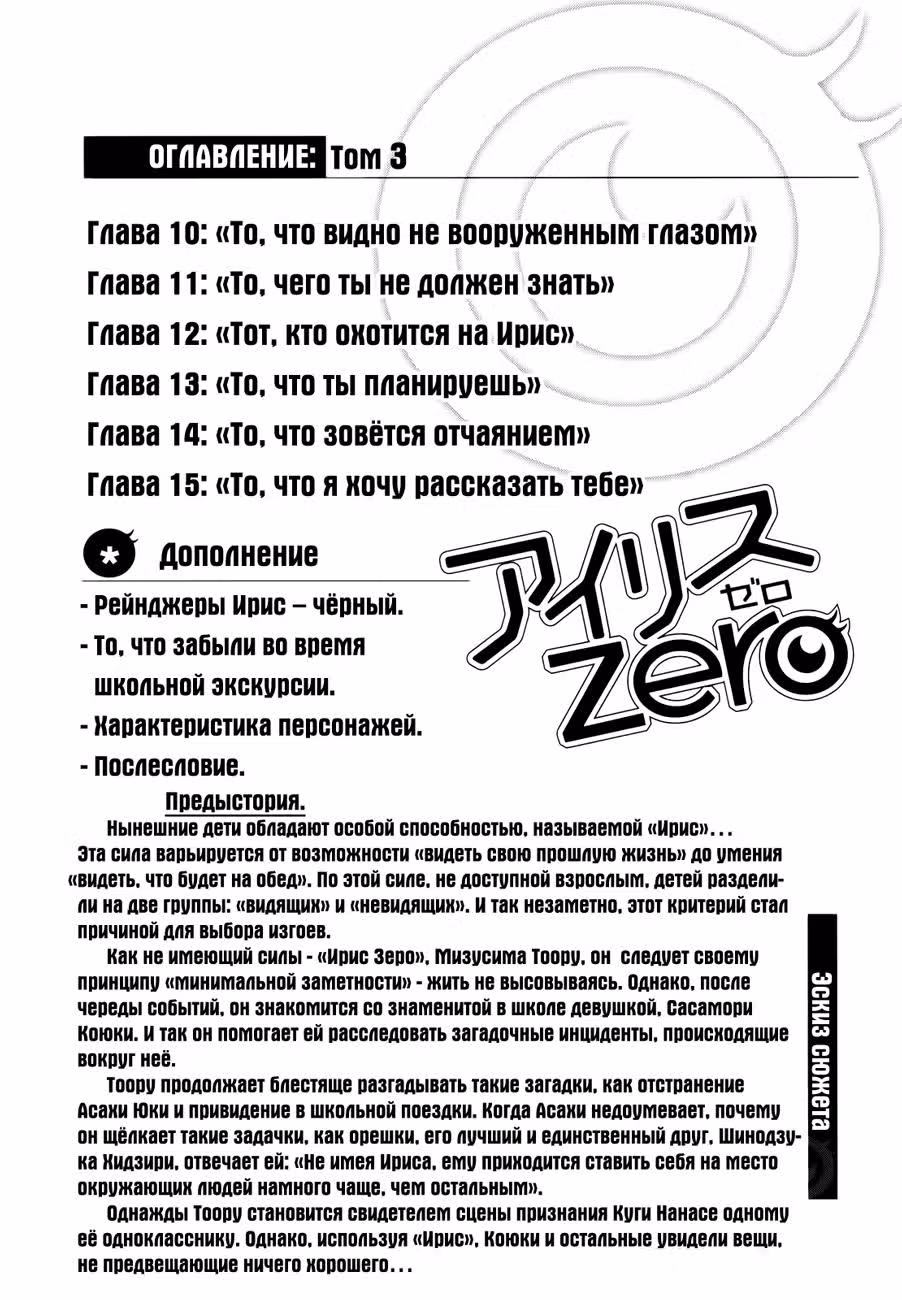 Ирис Зеро — Том 3 · Глава 10, страница 7