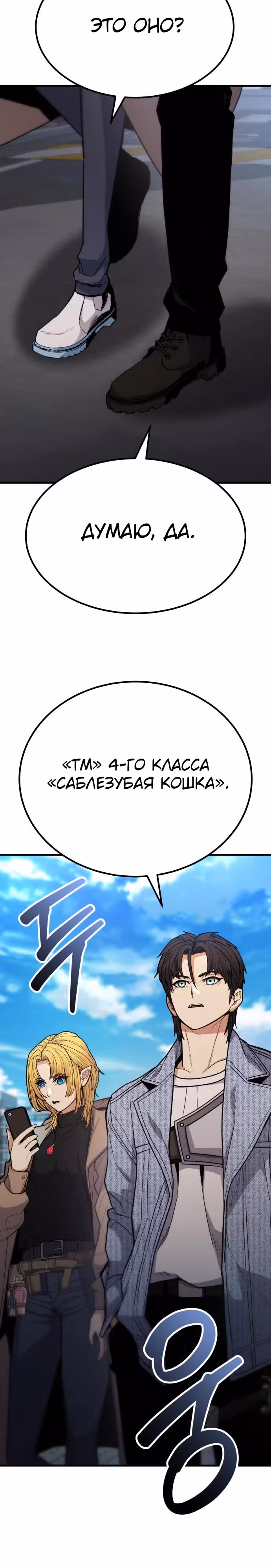 Герой, исключенный из гильдии, слишком хорош — Том 1 · Глава 7, страница 27