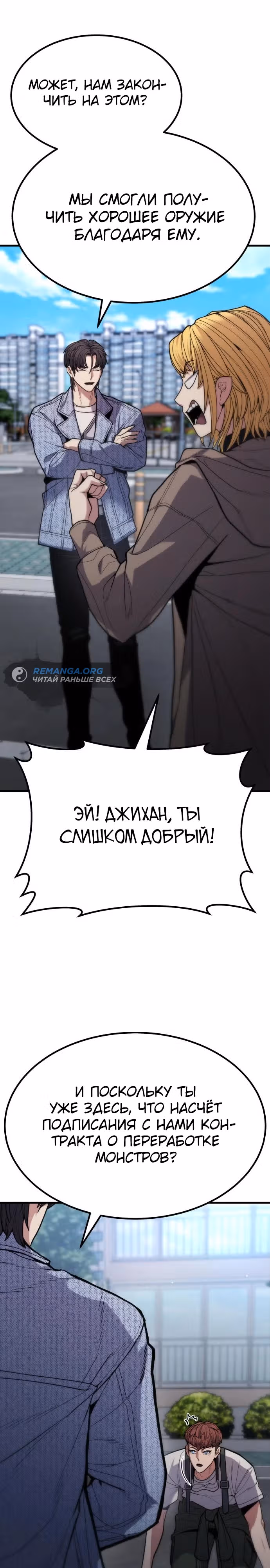 Герой, исключенный из гильдии, слишком хорош — Том 1 · Глава 7, страница 39