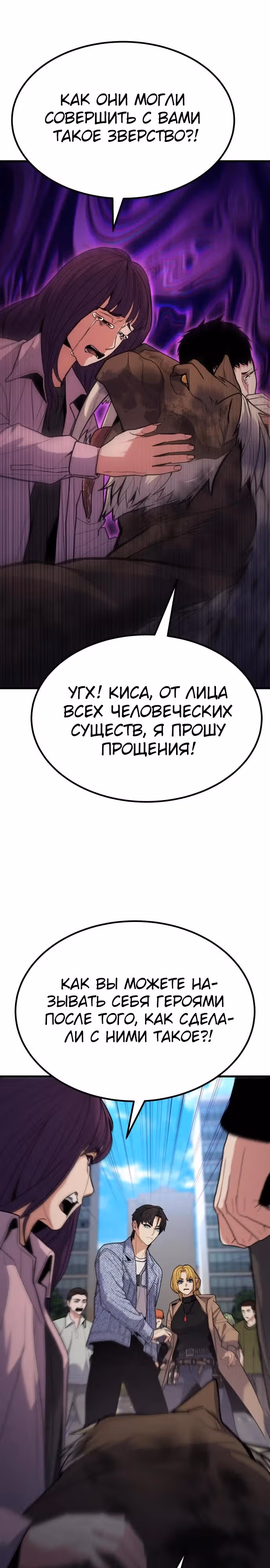 Герой, исключенный из гильдии, слишком хорош — Том 1 · Глава 7, страница 50