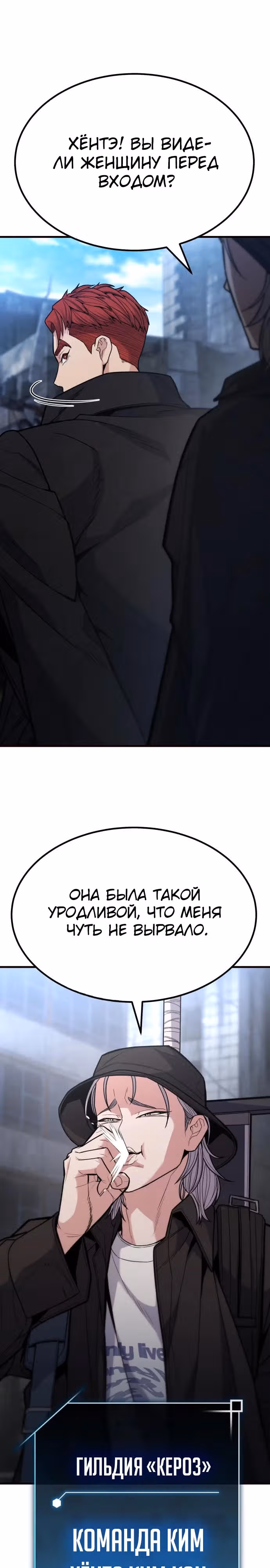 Герой, исключенный из гильдии, слишком хорош — Том 1 · Глава 7, страница 8