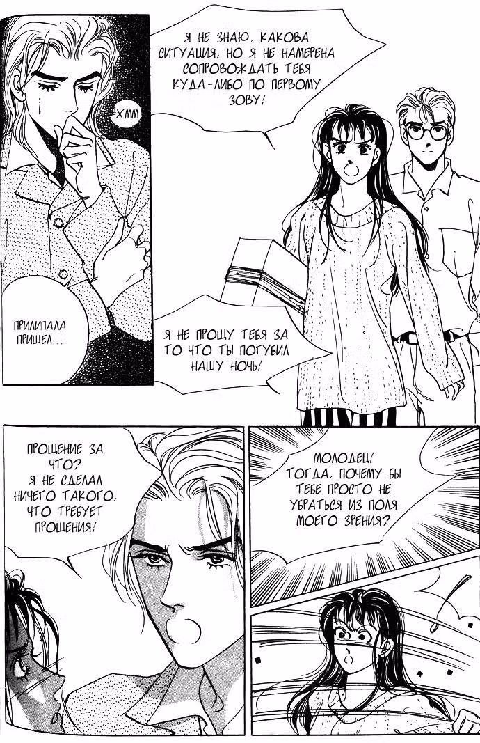 Полный дом — Том 3 · Глава 4, страница 10