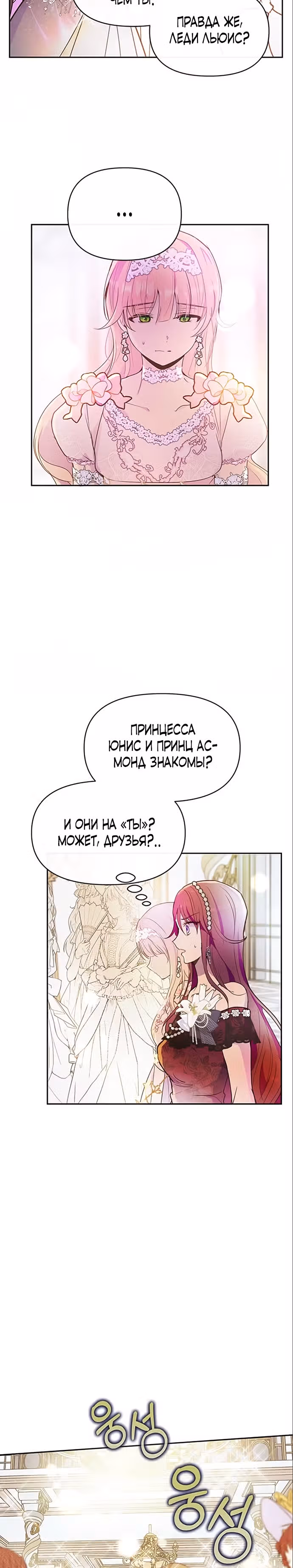 Эрцгерцог, это была ошибка! — Том 2 · Глава 50, страница 26