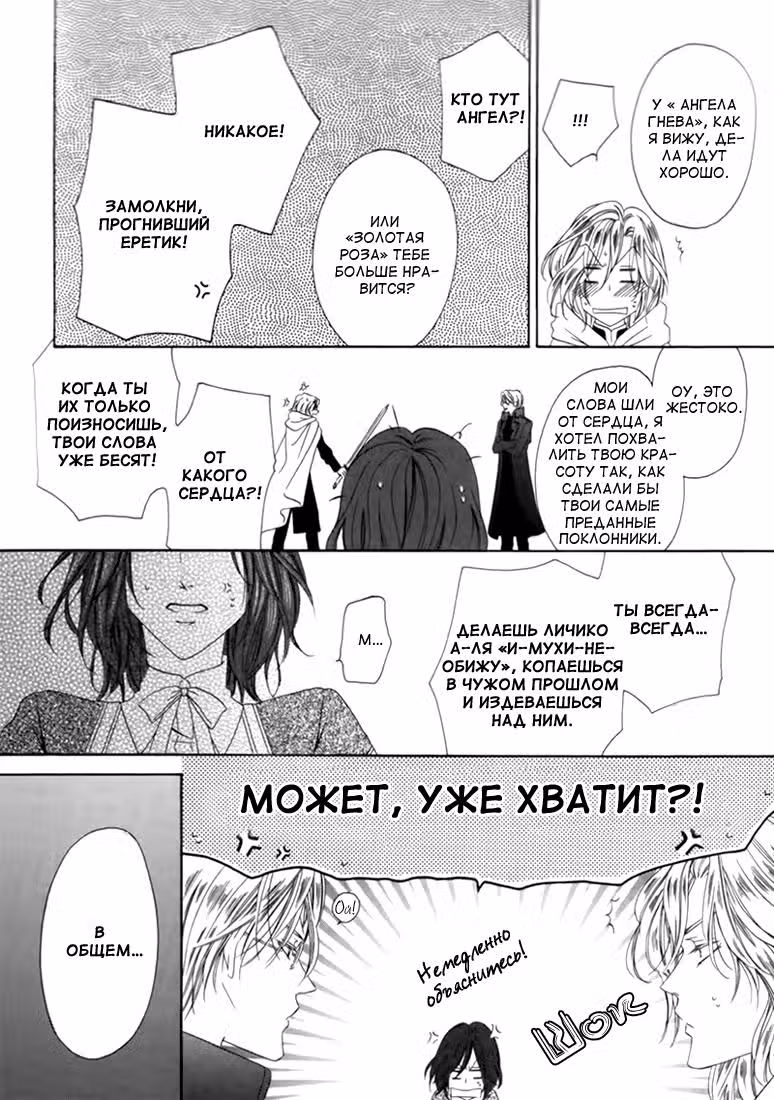 Мой хозяин - демон — Том 1 · Глава 4, страница 17