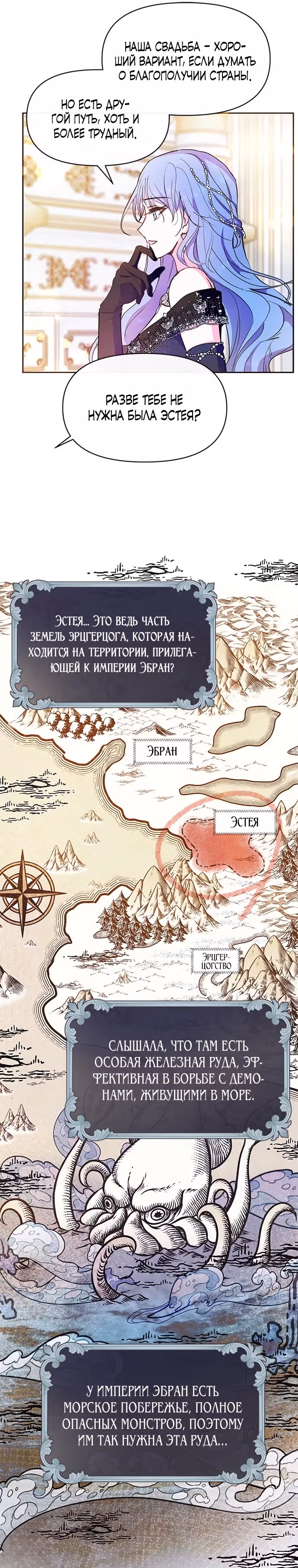 Эрцгерцог, это была ошибка! — Том 2 · Глава 51, страница 22