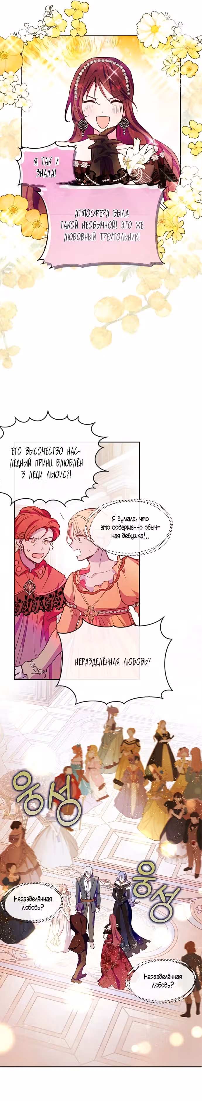 Эрцгерцог, это была ошибка! — Том 2 · Глава 51, страница 6