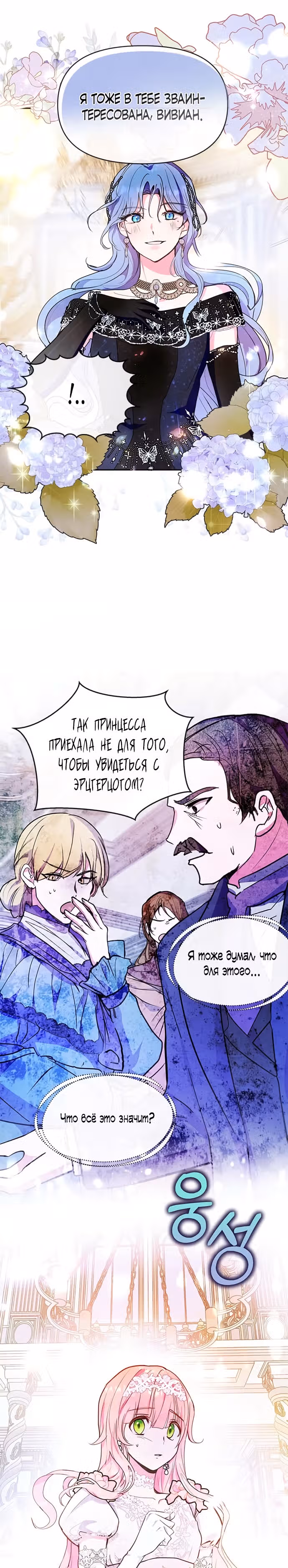 Эрцгерцог, это была ошибка! — Том 2 · Глава 51, страница 7