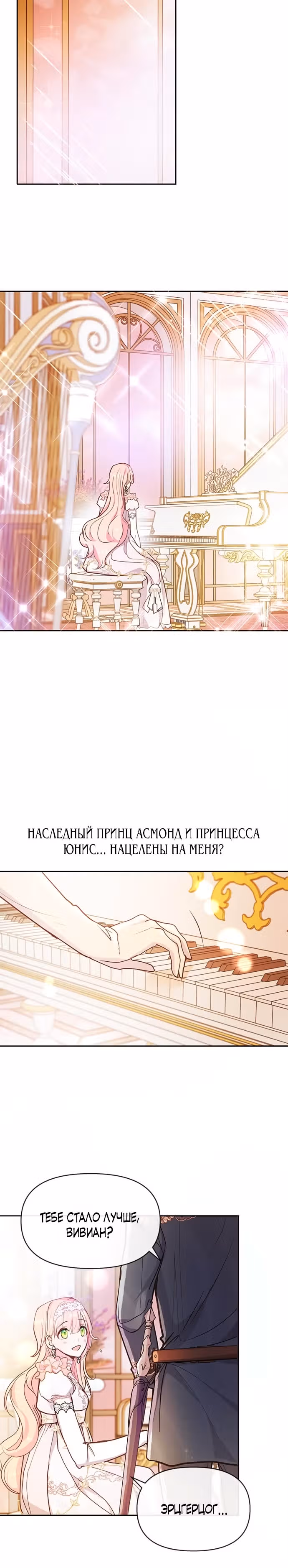 Эрцгерцог, это была ошибка! — Том 2 · Глава 51, страница 9