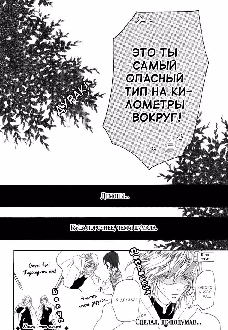 Мой хозяин - демон — Том 1 · Глава 5, страница 24