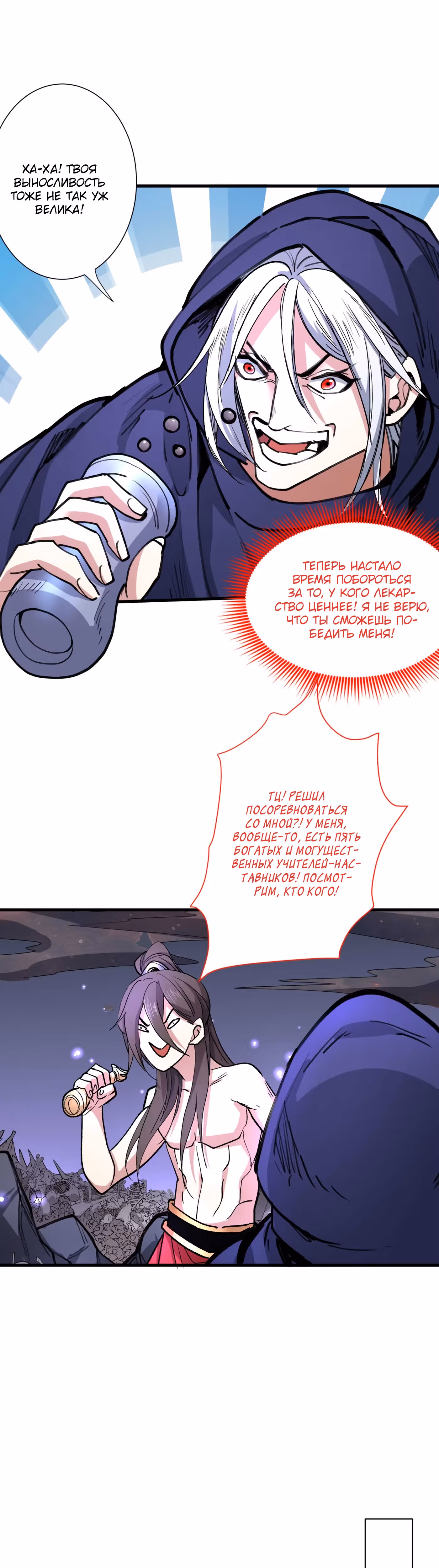 99 Способов стать богом — Том 1 · Глава 54, страница 14