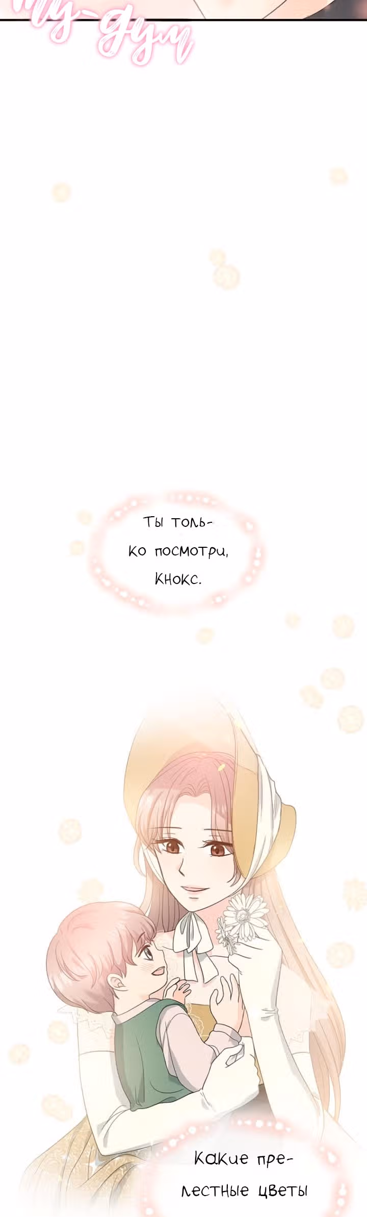 Злой рыцарь — Том 1 · Глава 10, страница 3
