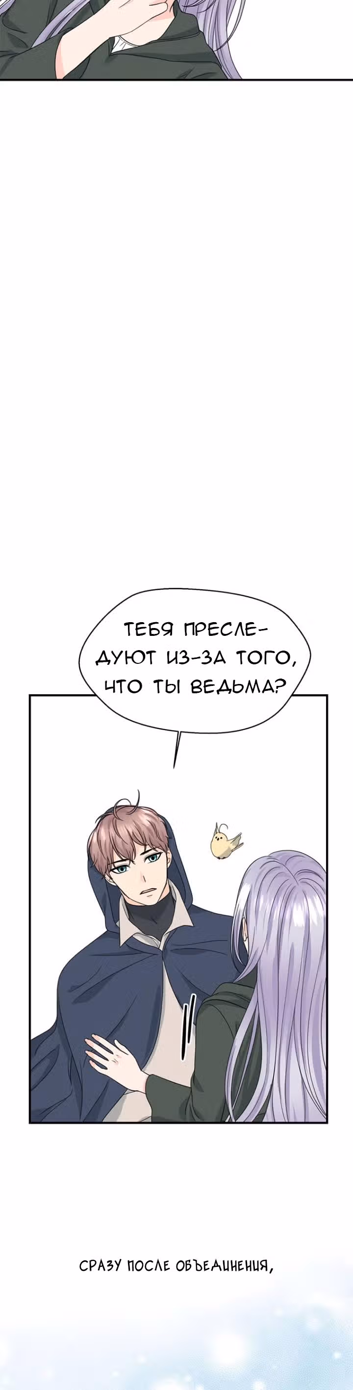 Злой рыцарь — Том 1 · Глава 10, страница 31