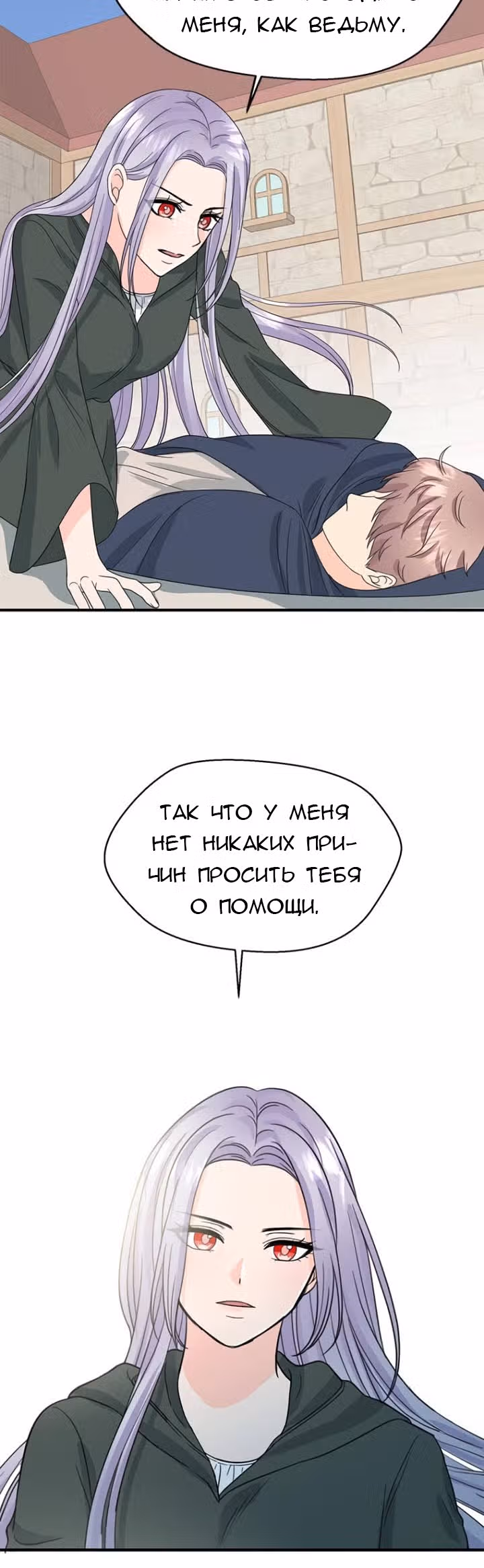 Злой рыцарь — Том 1 · Глава 10, страница 38