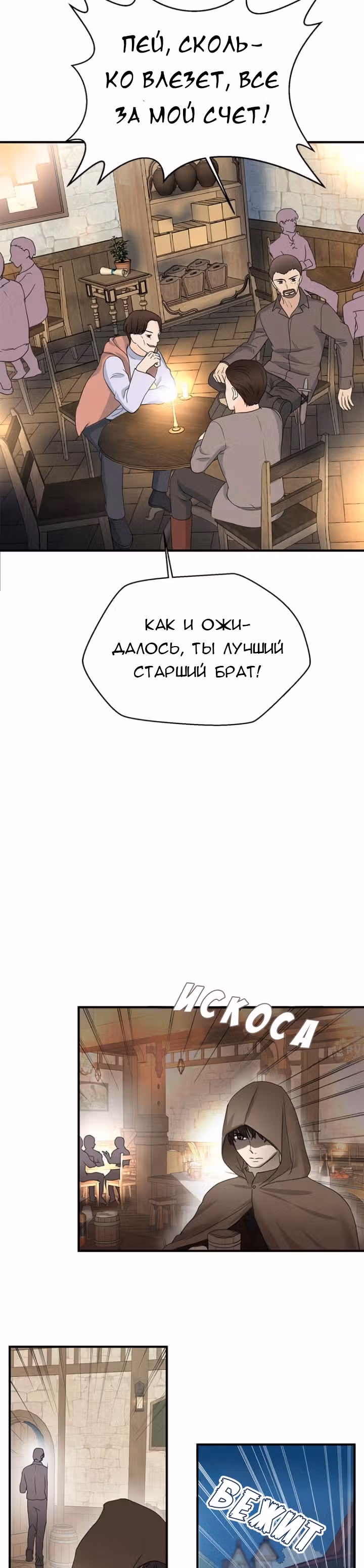 Злой рыцарь — Том 1 · Глава 10, страница 49