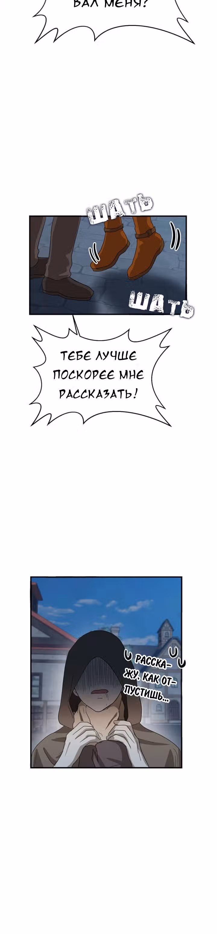 Злой рыцарь — Том 1 · Глава 10, страница 51