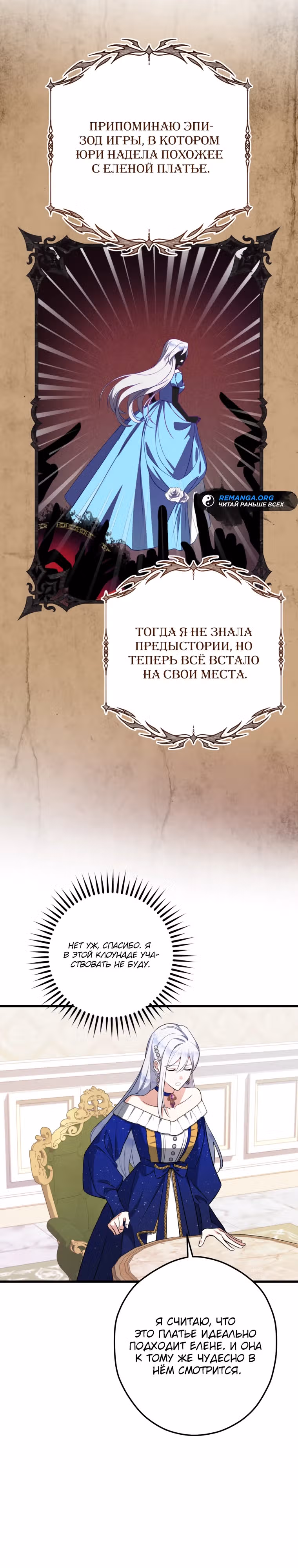 Я не хочу выбирать романтическую концовку! — Том 1 · Глава 8, страница 16