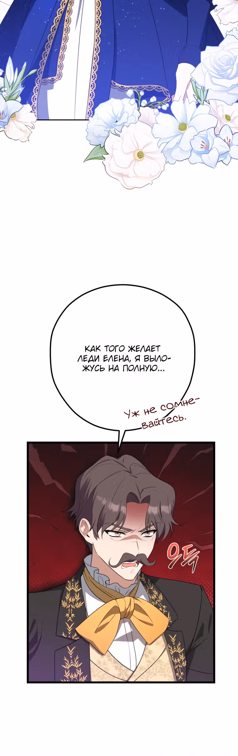 Я не хочу выбирать романтическую концовку! — Том 1 · Глава 8, страница 19