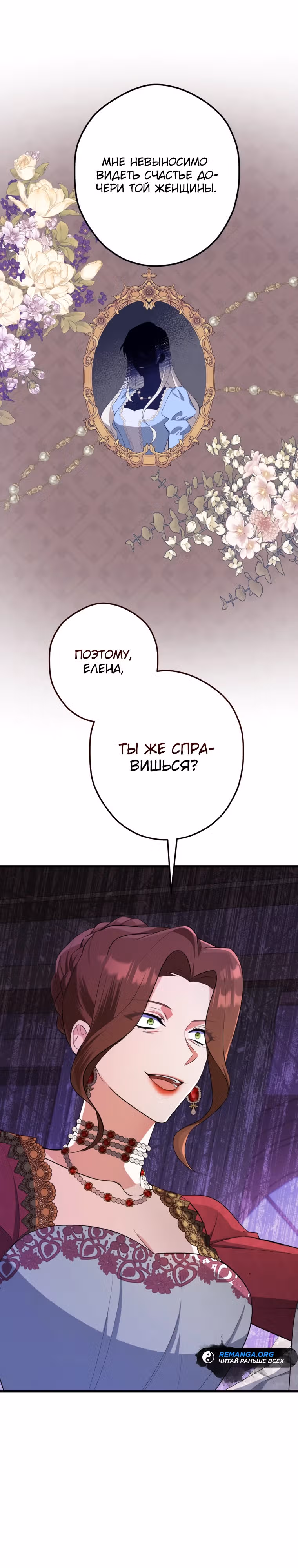 Я не хочу выбирать романтическую концовку! — Том 1 · Глава 8, страница 24