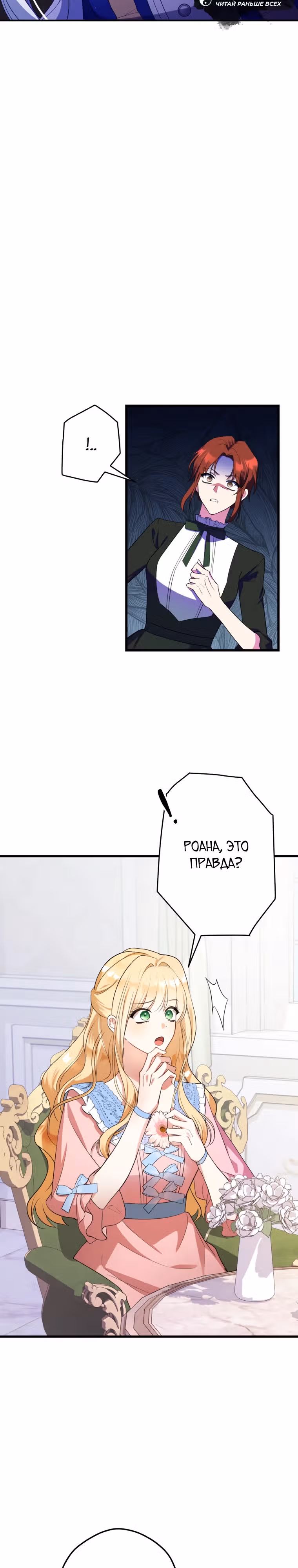 Я не хочу выбирать романтическую концовку! — Том 1 · Глава 8, страница 4