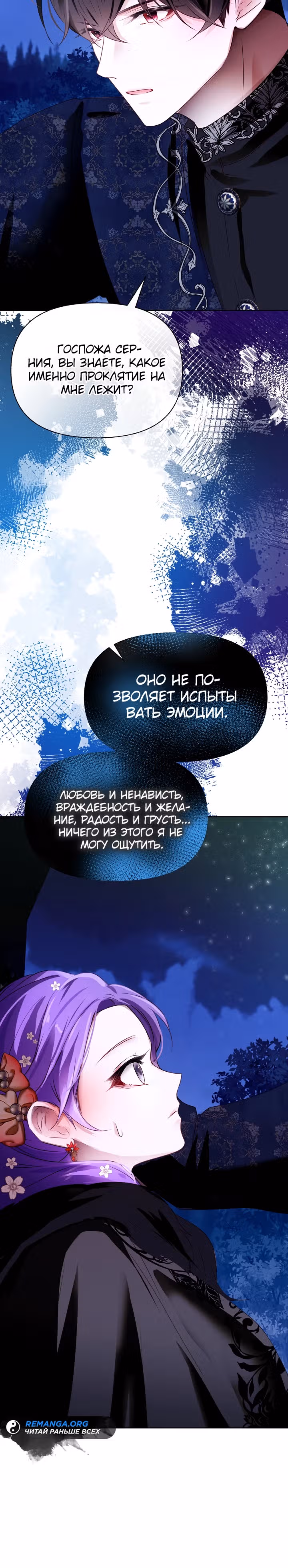 Выжить в качестве двоюродной сестры злодея — Том 1 · Глава 22, страница 15