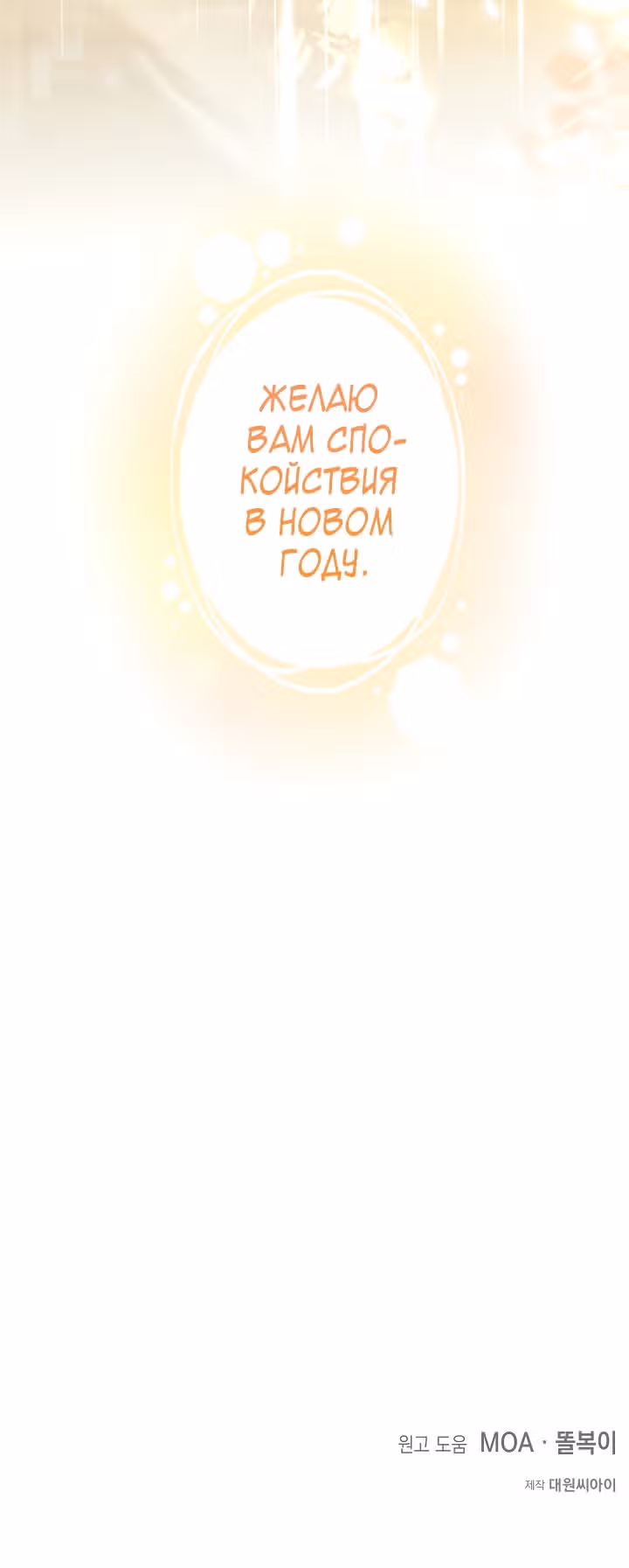 Выжить в качестве двоюродной сестры злодея — Том 1 · Глава 22, страница 31