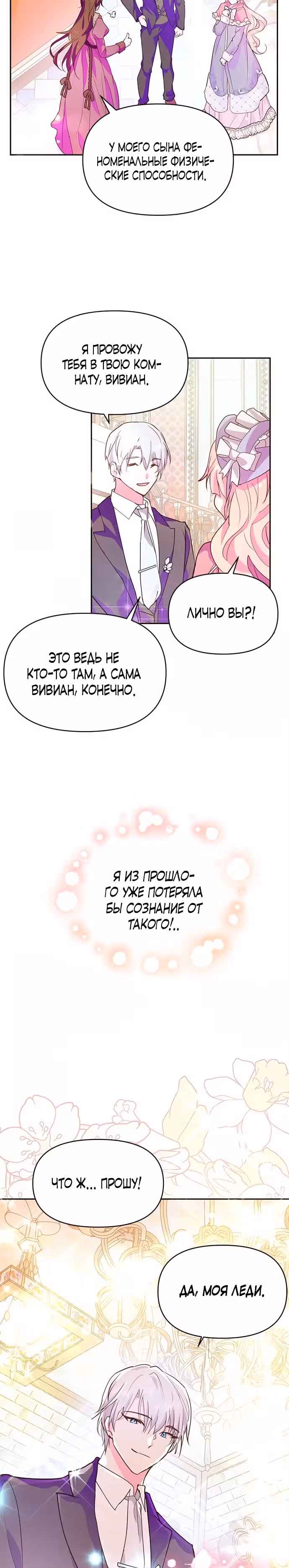 Эрцгерцог, это была ошибка! — Том 2 · Глава 52, страница 16