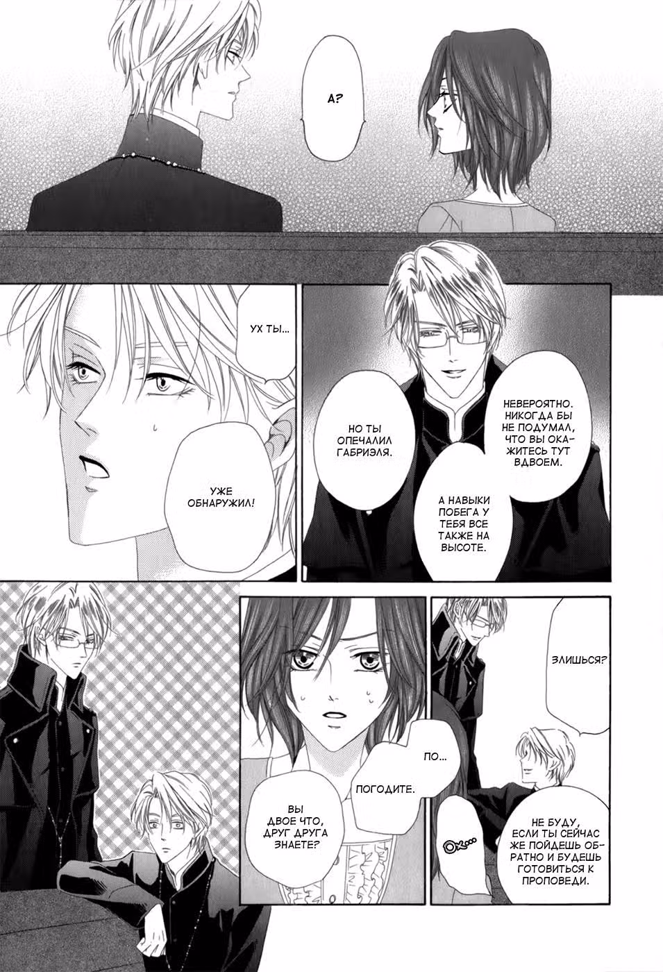 Мой хозяин - демон — Том 2 · Глава 1, страница 16