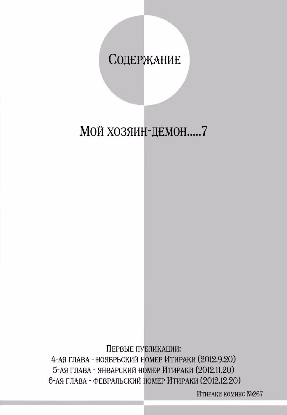 Мой хозяин - демон — Том 2 · Глава 1, страница 3