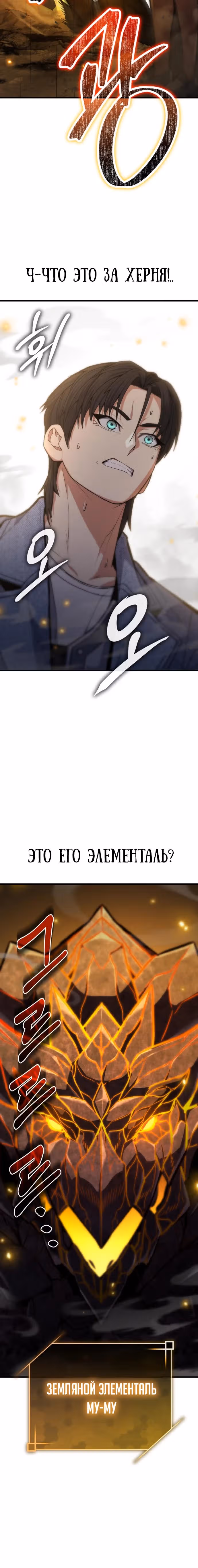Герой, исключенный из гильдии, слишком хорош — Том 1 · Глава 8, страница 11