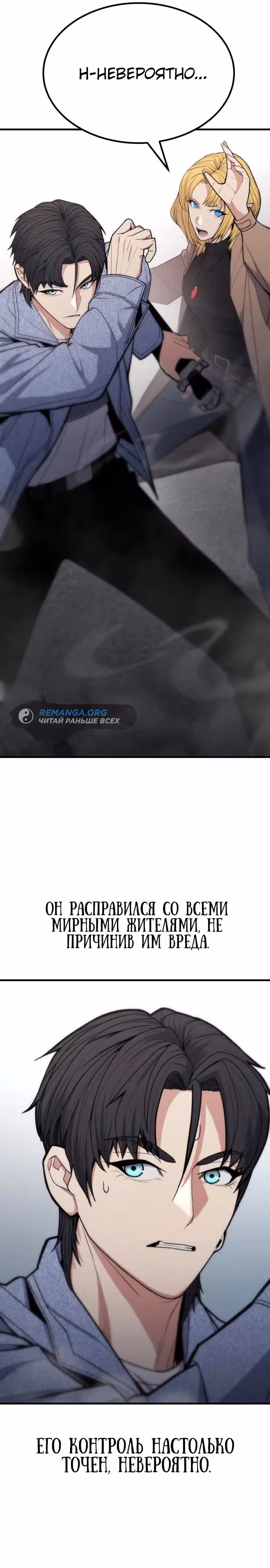 Герой, исключенный из гильдии, слишком хорош — Том 1 · Глава 8, страница 15