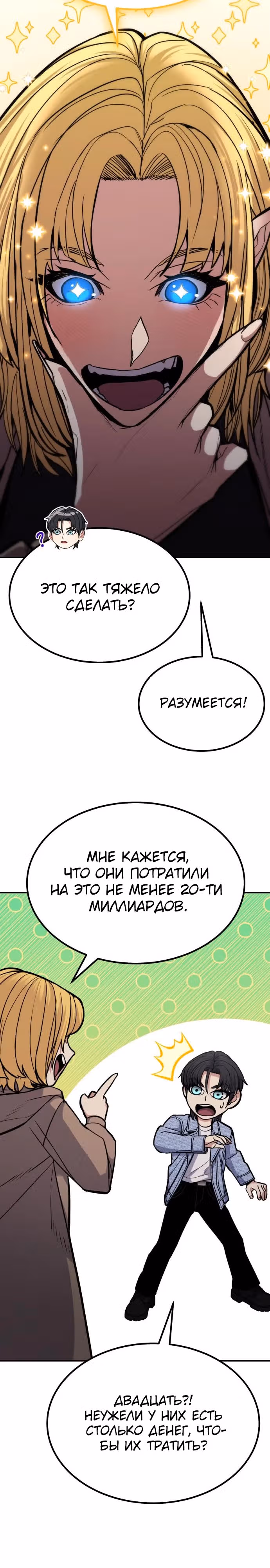 Герой, исключенный из гильдии, слишком хорош — Том 1 · Глава 8, страница 26