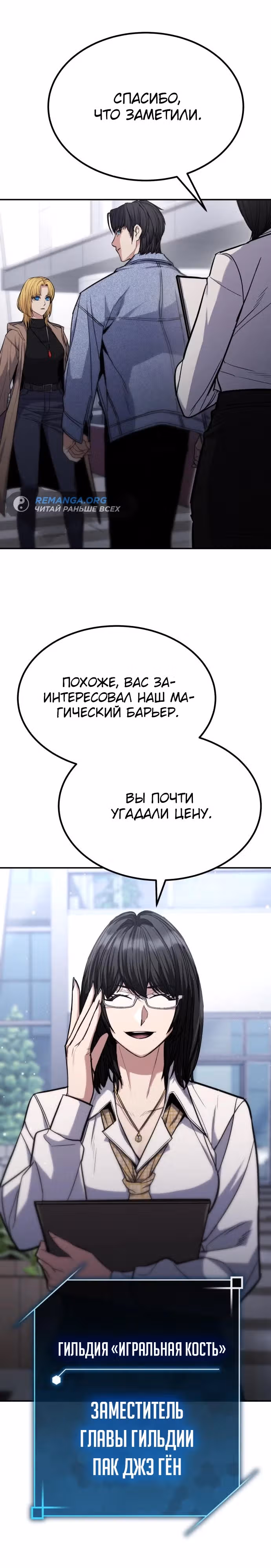 Герой, исключенный из гильдии, слишком хорош — Том 1 · Глава 8, страница 27