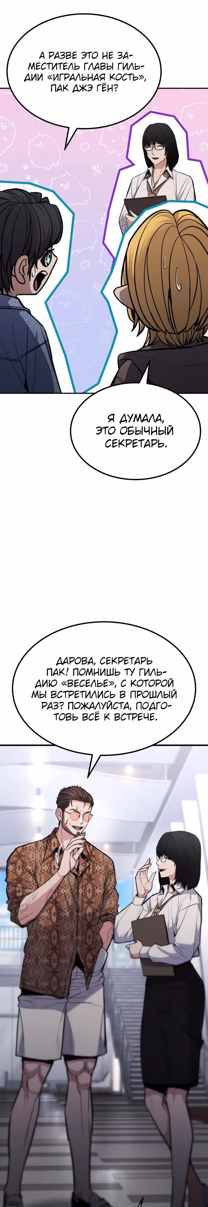 Герой, исключенный из гильдии, слишком хорош — Том 1 · Глава 8, страница 28